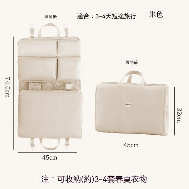 旅行收納袋 行李箱收納 衣物整理包 懸掛式收納, 米色