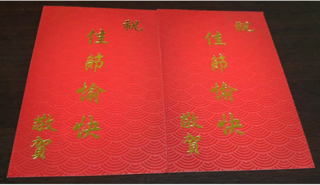 現金袋 恭喜發財, 1個裝
