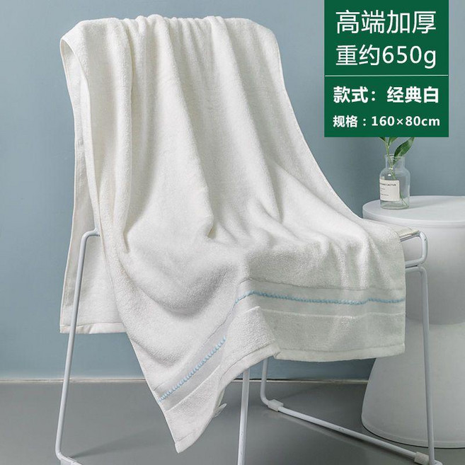 竹纖維浴巾 高端加厚 速乾吸水 650g 經典白 160x80cm, 加大加厚650g:160*80經典白, 1個