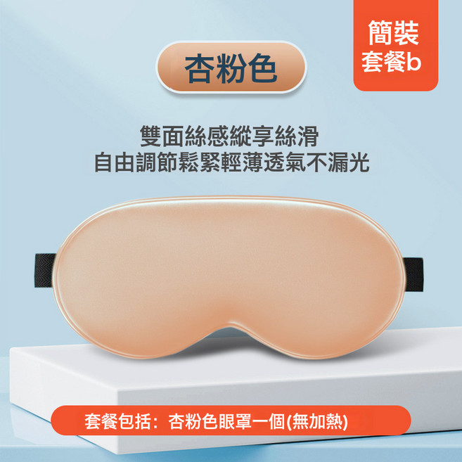 DIU 雙面珍絲熱敷眼罩刺繡桑蠶絲綢睡覺遮光眼罩發熱睡眠眼罩