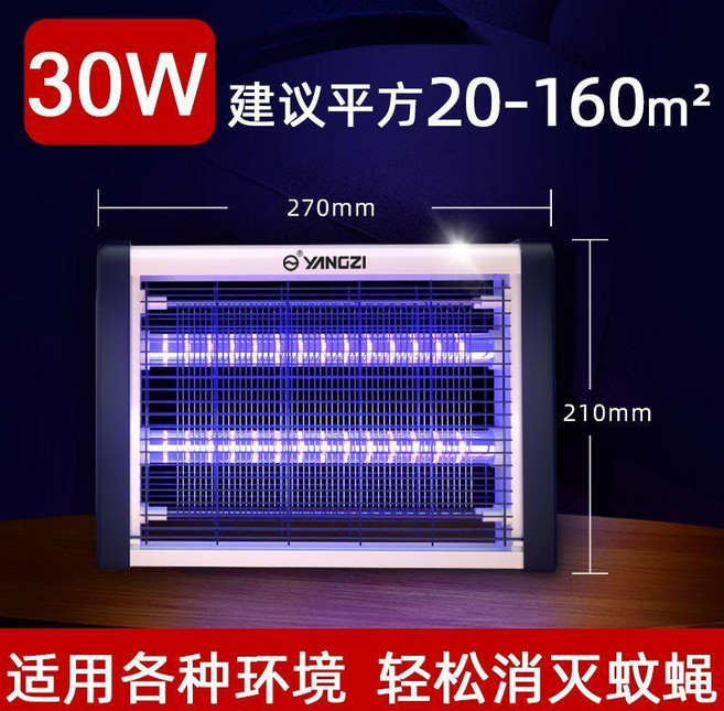 【揚子】電擊滅蚊燈 適用10-70坪 15瓦, 高效加強款 30瓦 適用10-80平