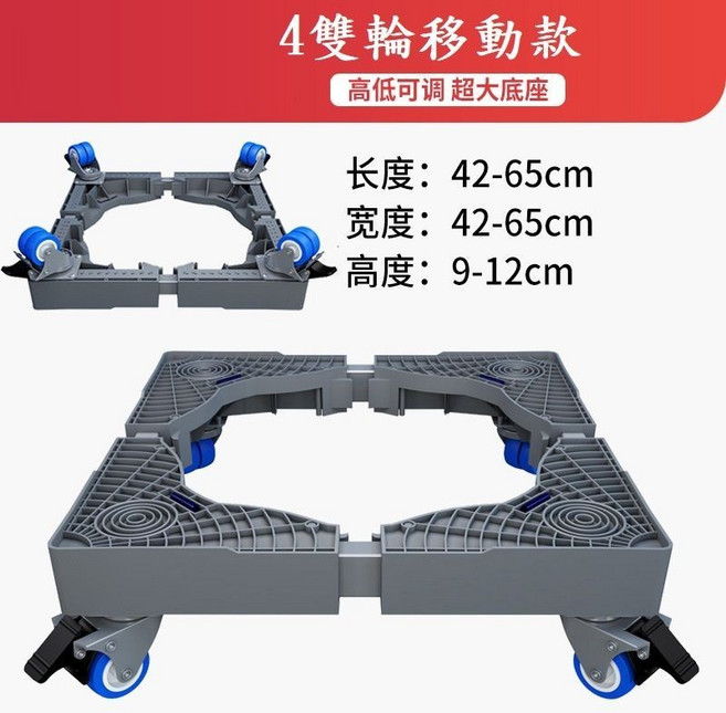 洗衣機底座-標準款】洗衣機 冰箱 乾衣機 烘乾機 大家電 伸縮底座 全自動托架 置物架 加高墊 不銹鋼 支架 腳架, 1個, 4輪,單管款