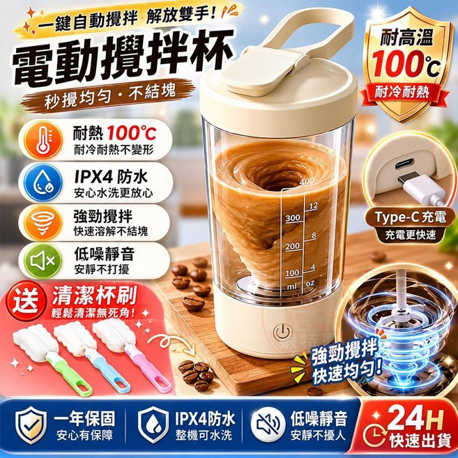 電動攪拌杯 耐冷耐熱 全自動攪拌 攪拌杯 電動搖搖杯, 1個, 象牙白(耐100度高溫), 象牙白, 450ml