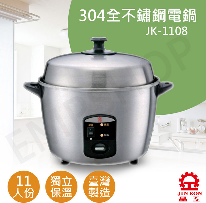 JIN KON 晶工 304全不鏽鋼電鍋 JK-1108 台灣製 11人份, 鐵色