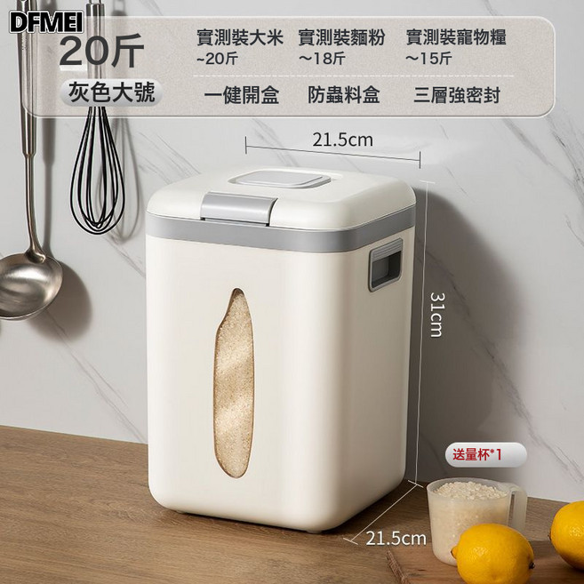 DFMEI 米桶10Kg密封桶儲物罐家用大容量米缸裝米桶箱雜糧百貨大全, 1個, 【ABS食品級材質/全密封】