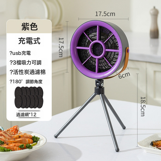 家用小型桌面油煙機可攜式臺式抽油煙機大風力桌面抽菸機, DIY安裝組件, 充電式紫色+12片過濾棉:無規格