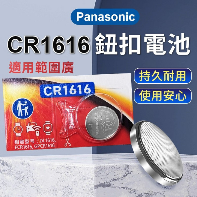 Panasonic CR1616 鈕扣電池 3V鋰電池 廣泛適用於手錶遙控器 電力持久穩定, 1個, 1