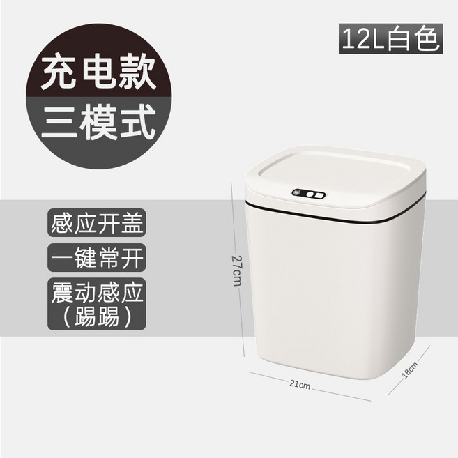 感應垃圾桶家用密封鎖味16L大容量智能垃圾桶, 12L白色三模式充電款