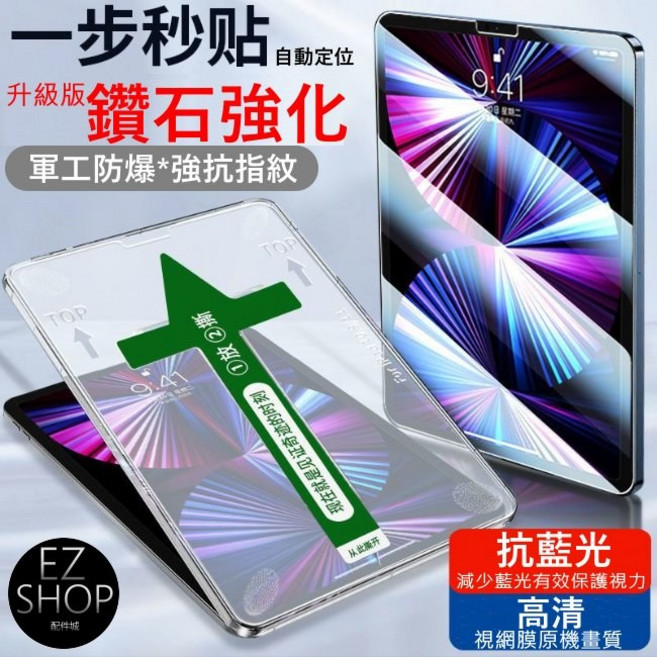 秒貼 鑽石強化 保護貼 ipad air 11 m4 ipad air 13 m4 2026 ipadair 玻璃, 秒貼 高清 AR增透 原機畫質, 1個