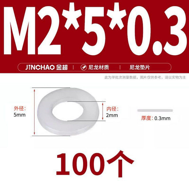 JINCHAO 尼龍墊片, 尼龍pp白色, M6*18*1.5