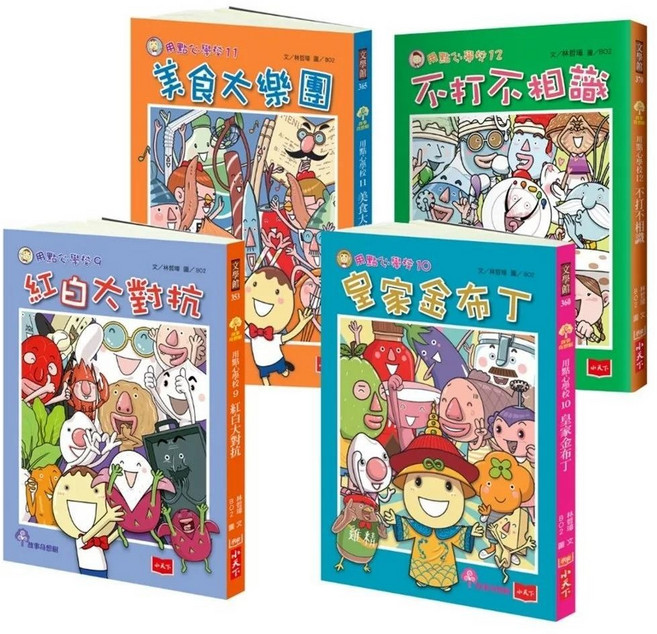 用點心學校9-12集套書