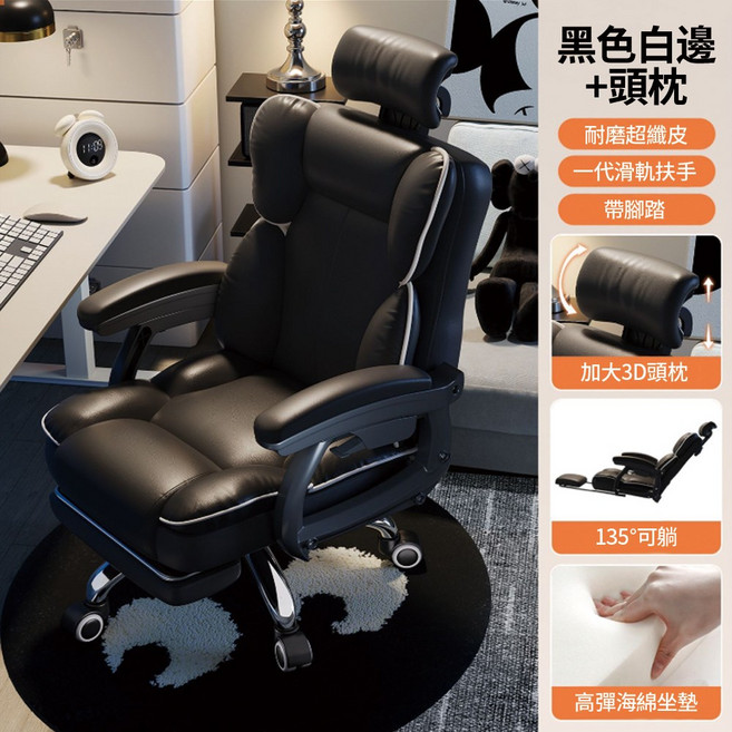 人體工學電競椅 電腦椅 辦公椅 旋轉座椅 大角度可躺 附腳踏 加寬坐墊, 黑色白邊