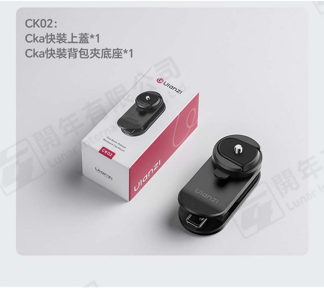 Ulanzi CK01 CKa快裝基礎套裝 1/4螺絲 防脫卡扣, 1個, CK02 CKa快裝 磁吸背包夾套裝, CK02 CKa快裝 磁吸背包夾套裝