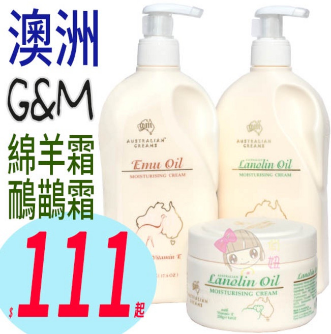 俏妞美妝 澳洲 G&M綿羊油鴯鶓油保濕乳霜, 1個, 綿羊乳霜500G
