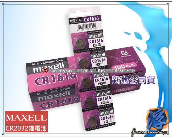 Maxell 鈕扣電池CR1616 新版公司貨 適用於計算機、遙控器、電子錶等小型電子產品, 5個裝, 1個
