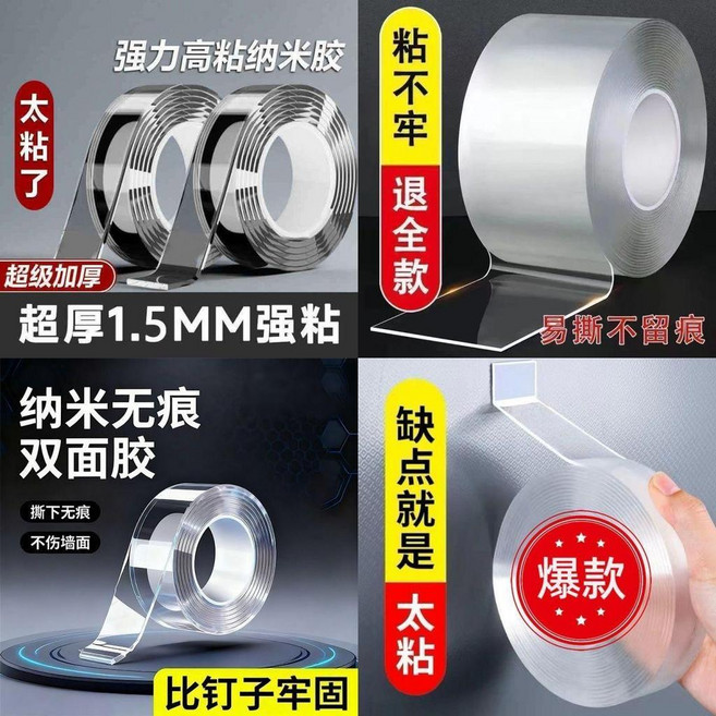 超值 巨厚高粘無痕強力納米雙面膠高粘度透明膠魔力牆面瓷磚固定雙面膠 副廠商品, 1個, 納米黑科技 加粘特厚 足米不留膠-撕下無,寬3.2釐米/長3米 高粘加厚1.5MM