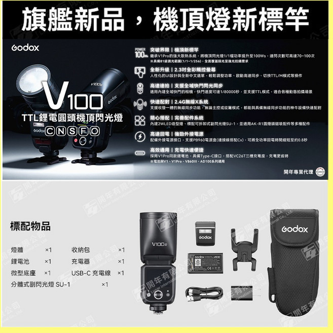 Godox V100 TTL 鋰電 圓頭機頂閃光燈 100Ws 可拆式副閃光燈 內置LED造型燈 Type-C 王冠, 1個, SONY