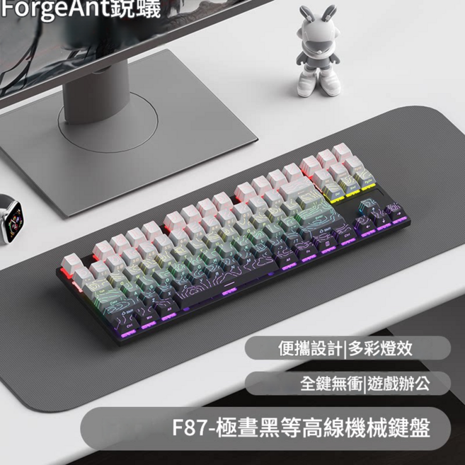 ForgeAnt 銳蟻 F87 機械式鍵盤 87鍵 炫彩背光 遊戲辦公 全鍵無衝, 等高線4.0極晝黑 87鍵 有線混光, 青軸 推薦遊戲兼辦公, BSUN TOY