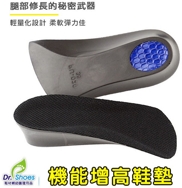 Dr. Shoes 機能足弓支撐減震鞋墊 輕量舒適透氣多尺寸