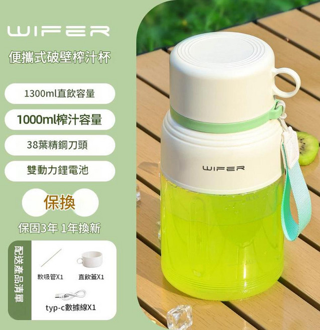 WIFER 行動式電動果汁杯, 7.4V綠色38頁刀 雙蓋 吸管 1300ml