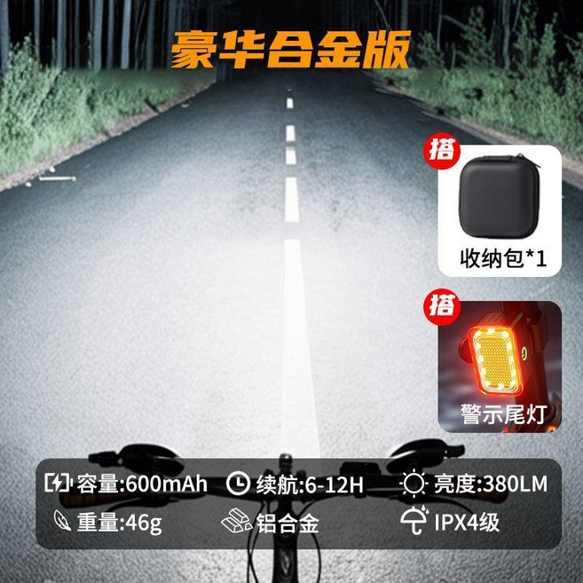 自行車前燈 強光夜騎燈 尾燈 剎車燈 山地車燈 警示燈 公路車燈 兒童單車燈 騎行裝備配件, 1個, 豪華合金版 爆亮前燈+警示尾燈