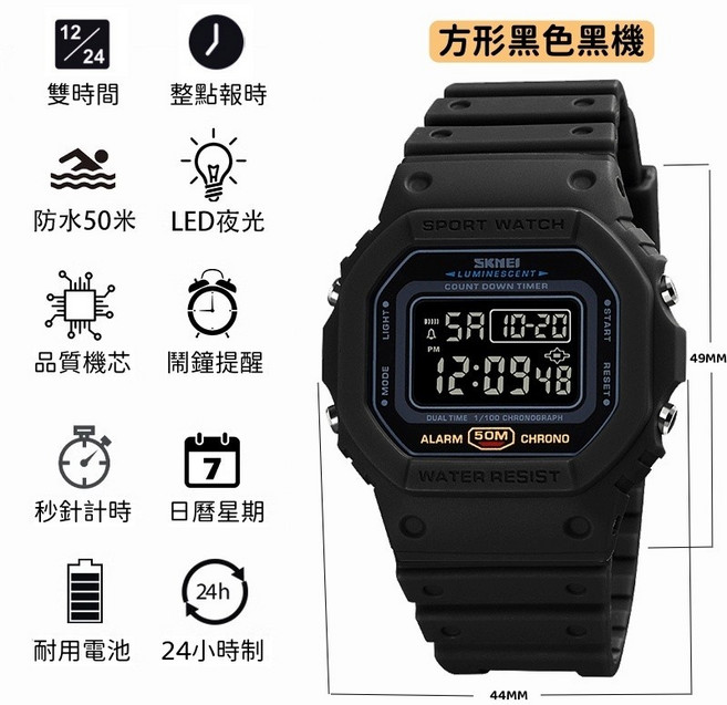防水電子錶 學生錶 運動錶