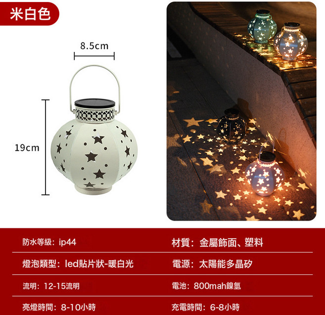 太陽能鐵藝星星小夜燈, 太陽能星星燈 米白色 一個