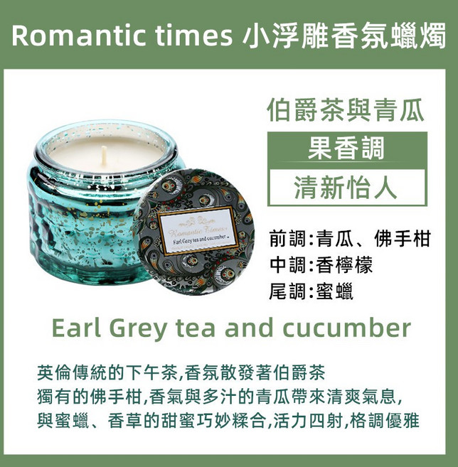 Romantic Times 小浮雕香薰蠟燭 杜松薰衣草香調 助眠安神, 1個, 【伯爵茶與青瓜 】