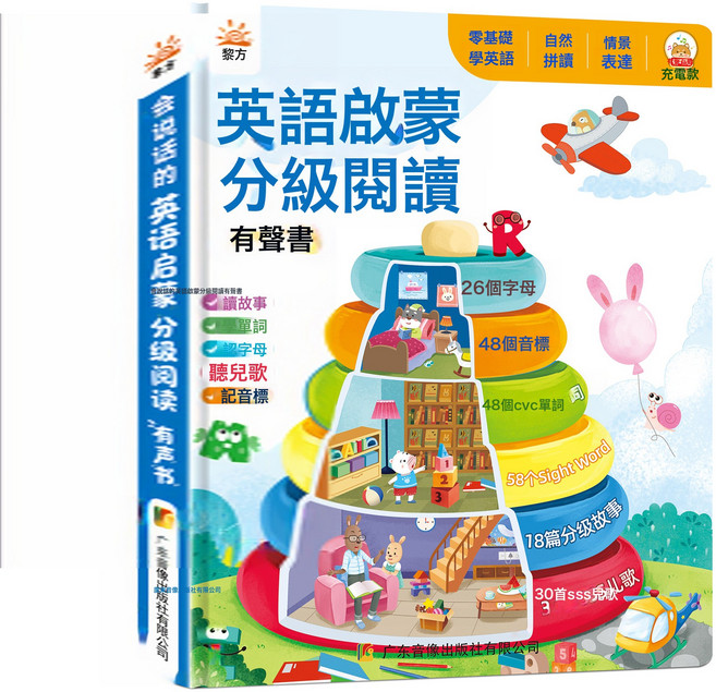 DFMEI 會說話的早教有聲書0-6歲幼兒啓蒙早教書兒童玩具學霸點讀學習機, 黎方英語啓蒙分級閱讀有聲書(2026):如圖