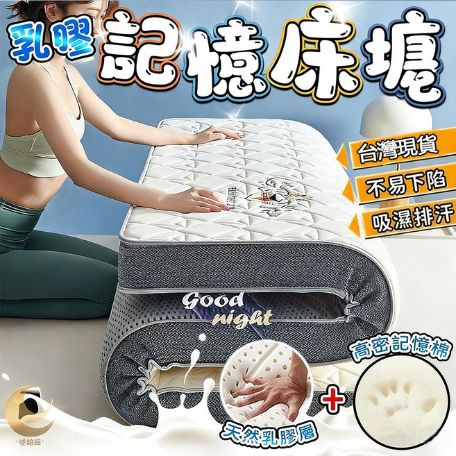 暖暖貓乳膠記憶床墊 五層結構 親膚透氣 高彈力支撐 舒適睡眠體驗