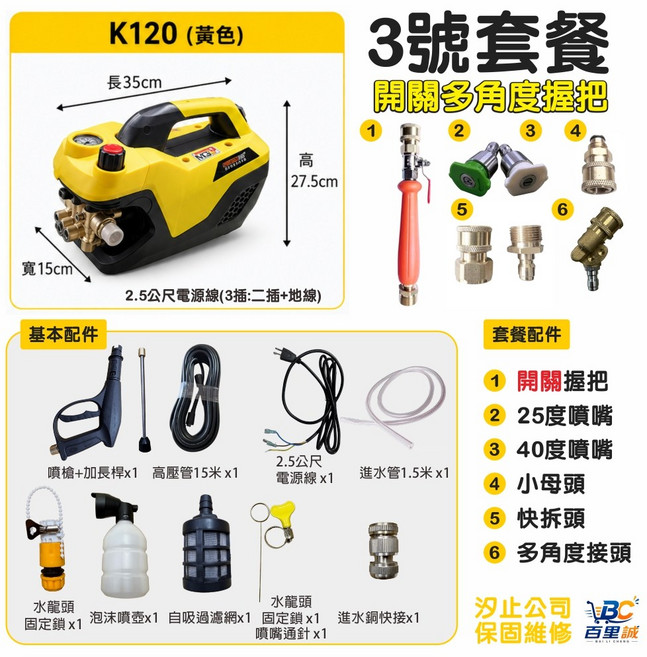 K120 全銅電機 耐操耐用 洗車機 通水管套餐 水老鼠 (洗車機 洗地機 洗紗窗 洗冷氣 洗洗衣機), 黃色, +3號套餐