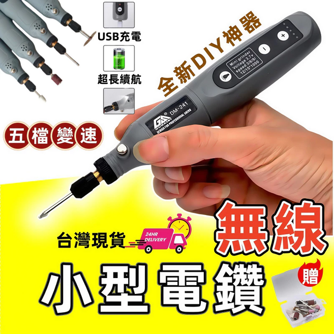 無線小電鑽 五檔調速電磨機 拋光機 電鑽 小型電鑽 迷你電鑽 雕刻機鑽孔機 雕刻筆 拋光機鑽孔, 1套, 升級款-五段變速【贈全套配件組】