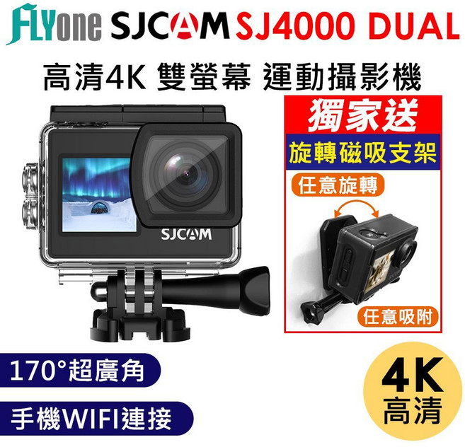 SJCAM SJ4000 Dual 4K 前後雙螢幕運動攝影機 170°超廣角 手機WIFI連接, 1個, 標配