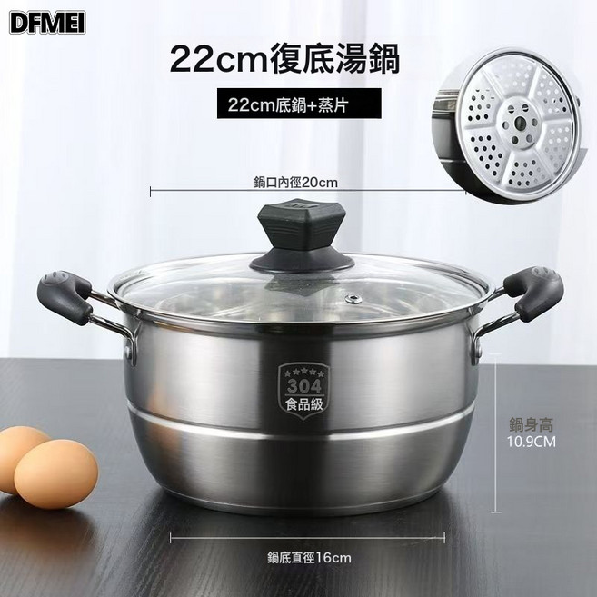 DFMEI 加厚304不鏽鋼湯鍋家用食品級蒸鍋電磁爐鍋大容量煮麪條鍋煮粥鍋, 1個, 22cm+蒸片【特厚五層復底】:304不鏽鋼, 1cm
