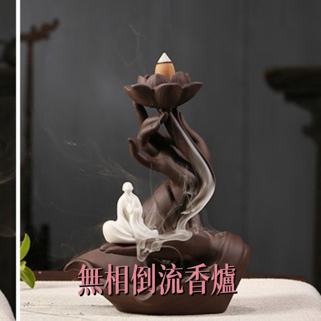 禪意佛手蓮花倒流香爐 居家擺件 靜心療癒, 無相倒流香爐, 無相倒流香爐