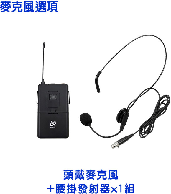 UR SOUND UR-1018G UHF 無線麥克風系統, 黑色, 單頻-頭戴式麥克風