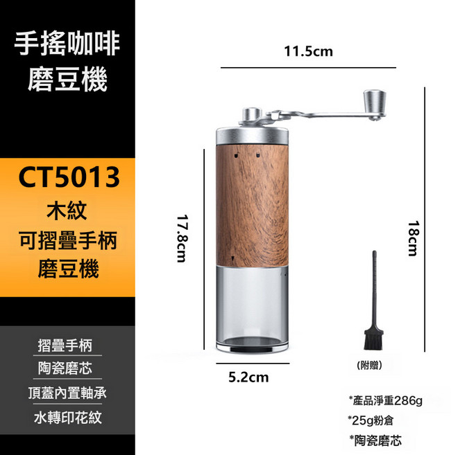 現貨熱銷咖啡磨豆機手搖磨豆機不鏽鋼便攜咖啡機咖啡研磨機, 5013木紋款(陶瓷磨芯):單個, 1個, 1L