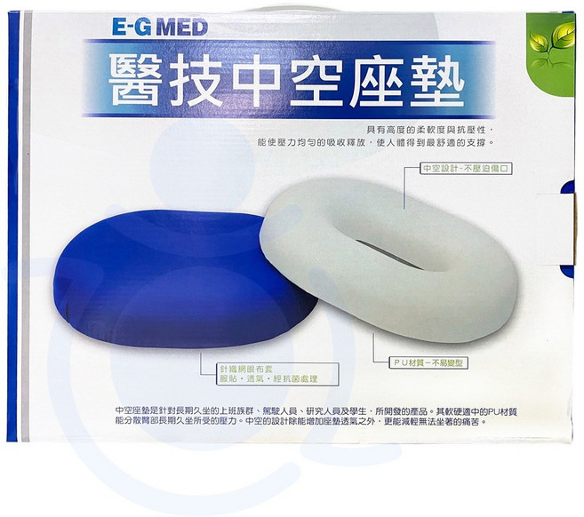 醫技 中空坐墊 減壓坐墊 浮動坐墊 PU乳膠 台灣製 EG-2211 EG-2233 和樂輔具, 藍色