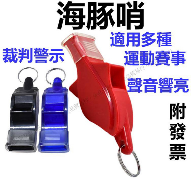 海豚哨 裁判哨 高音哨 求生哨 運動哨 哨子, 白灰, 1個