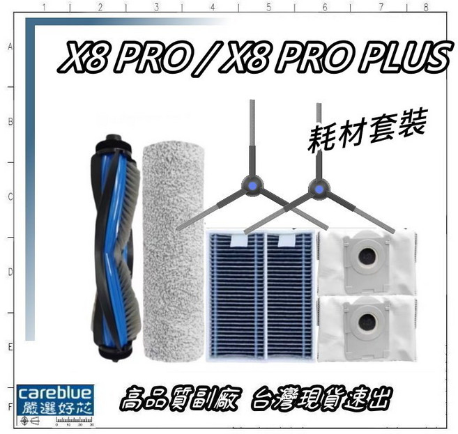 科沃斯 X8 PRO/X8 PRO PLUS 掃地機器人 耗材套裝, 1個, 3腳邊刷6只