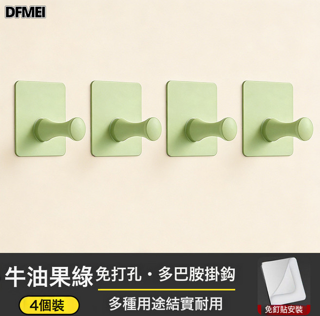 DFMEI 掛衣鉤進門玄關衣櫃衣帽衣服掛鉤免打孔上牆單個塑料門後上下粘鉤, 1個, 橢圓掛鉤 - 牛油果綠(4個裝):如圖