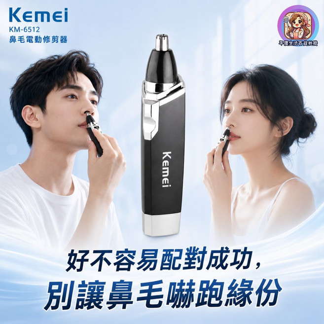 Kemei 鼻毛電動修剪器 KM-6512, ZZ5, 雷射除毛器