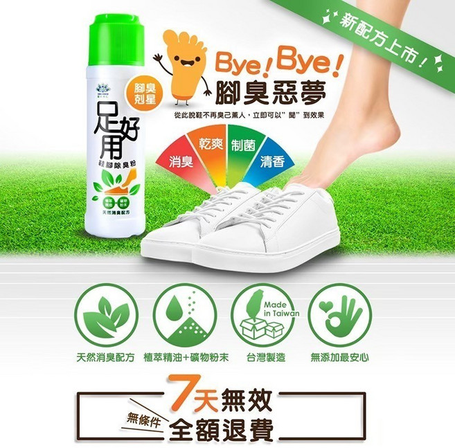足好用 鞋腳除臭粉 茶樹, 1個