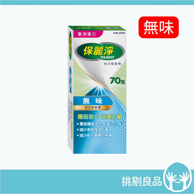 保麗淨 假牙黏著劑 清新薄荷 穩固密合 12小時, 1個, 70g, 無味