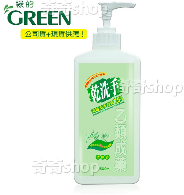 綠的 乾洗手消毒潔手凝露 75% 乾洗手, 1個, 500ml