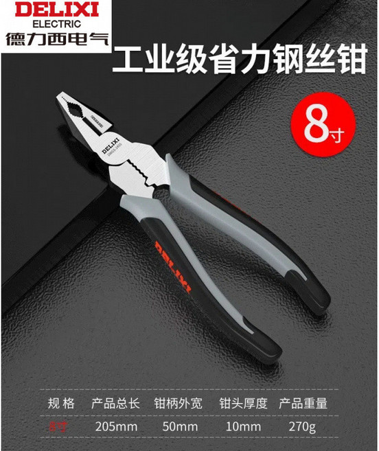 DELIXI 6寸家用款尖嘴鉗, 日式省力型 8寸鋼絲鉗(工業級), 1個