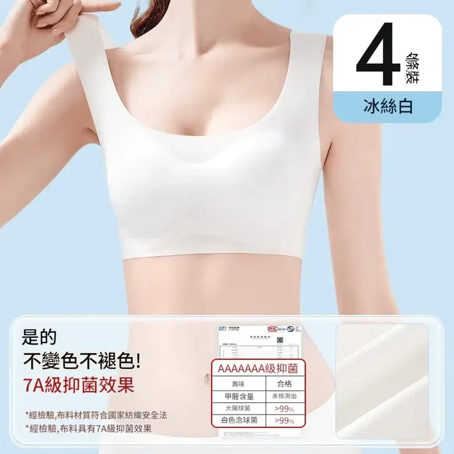 冰絲無痕內衣文胸 7A級抗菌, 冰絲無痕 珍珠白 4件 7A抑菌 2X 70 至 85kg, 1個