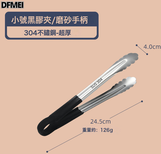 DFMEI 304不鏽鋼粗膠梅花夾加厚砂光食品夾自助餐夾子廚房麪包夾燒烤夾, 1個, ["304#9寸黑胶","https://cbu01.ali:如圖