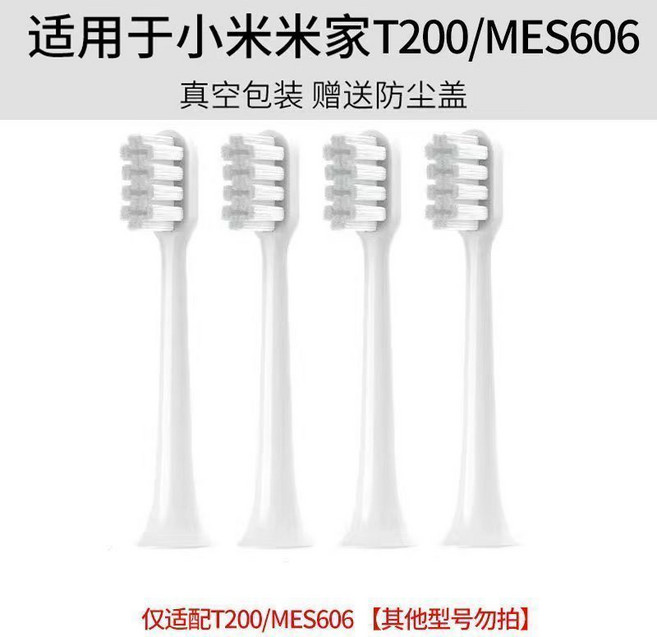 小米米家電動牙刷頭 T300/T500 適用替換頭, 1個, T200專用,囤貨裝12支【真空包裝】送防塵蓋, T200