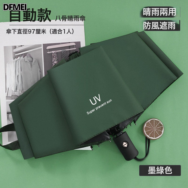 DFMEI 十二骨折疊黑膠商務傘晴雨兩用防紫外線太陽傘加大雙人遮陽防曬傘